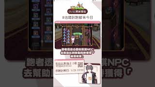 ✨跑Online 1月22日更新預告🎉 #talesrunner  #跑online  #估唔到跑都有今日