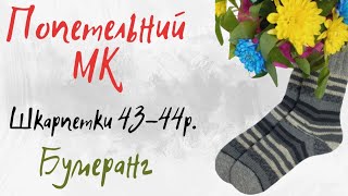 💫 Мк чоловічі шкарпетки +таблиця 🩷 п'ятка бумеранг з клином підйому