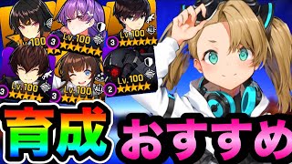 【カウンターサイド】初心者必見！！最強おすすめ育成方法！！（スマホアプリ：COUNTER: SIDE）