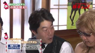 【競馬】「イチオシ大予想TV 馬キュン！」第24回（函館記念）【完全版（特別編）】（2013 7 13）