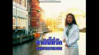 ที่รักเรารักกันไม่ได้ - อรวี สัจจานนท์ [OFFICIAL MUSIC VIDEO KARAOKE]