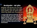 soundarya lahari sloka 16 lyrics in telugu soundarya lahari sloka 16 meanings in telugu lyrics