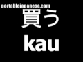 japanese word for buy is kau