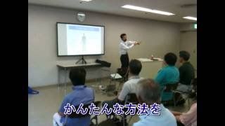 腰痛緩消法　学習会（長野県）2011/07/23