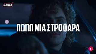 Stranger Things 3: 2019 Greek Memes edition | Luben TV