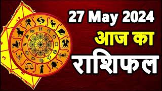 Aaj ka rashifal 27 May 2024 Monday Aries to Pisces today horoscope in Hindi