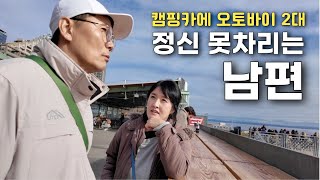 2000km 미국 서부여행, 나이많은 남편 모시고 (feat. 8년차 재혼 부부 시애틀 전통시장, 숲속의 별장 구경 )