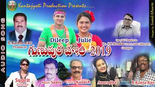 Gunupur Chaiti 2019 Telugu Song Audio | Kjp Telugu Presents