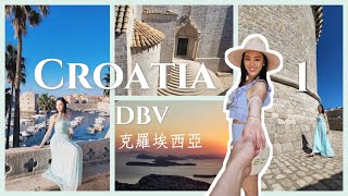 Croatia Vlog 1️⃣ 克羅埃西亞自助行 - DBV古城 ⚔️GOT權力遊戲景點🌅最美夕陽餐廳