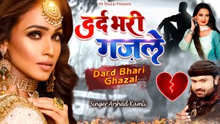 दर्द भरी ग़ज़लें | Arshad Kamli New Ghazal | Nonstop Dard Bhari Ghazal | Sad Ghazal Collection