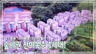 [1100]숲세권 둘레길로 힐링할수 있는 21개동 168세대 대단지빌라 잔여복층 1세대 by 고양시복층빌라