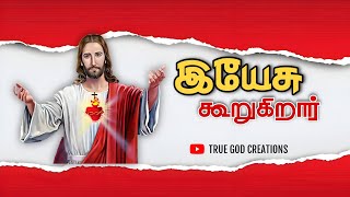 இயேசு கூறுகிறார் | Jesus says | The chosen | Tamil