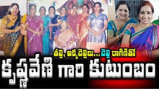 Krishnaveni's family..mother, sisters and sister Ragini Actress Krishnaveni Family with Ragini