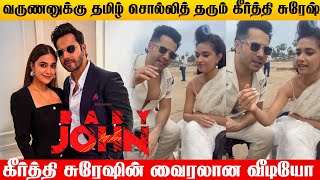 Keerthy Suresh teaches Tamil to Varun | Baby John Shooting Spot Video | Baby John movie| Atlee