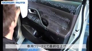 【小川オートの中古車まるごとクリーニング】