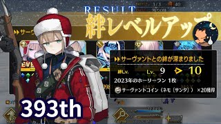 【FGO】「雪原のメリー･クリスマス2023 7days / 8years Snow Carol」 393th Bond Craft Essence 絆礼装 Nemo Santa(ネモ サンタ)