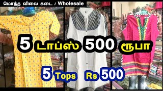 5 டாப்ஸ் 500 ரூபா -  5 Tops  Rs 500 Tops Nighty Night Dress Leggins inskirt Wholesale