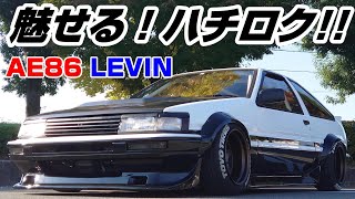 【旧車】下町のナポレオンと呼ばれ安くて楽しめたAE86は今や3ケタの高旧車！かつての常識を破り、魔改造されたAE86を見よ！【街道レーサー】