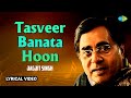 Tasveer Banata Hoon | Jagjit Singh Ghazals | Lyrical Video | Ghazal Collection | Sad Ghazal