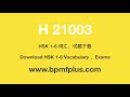 h21003 chinese test hsk 2｜汉语水平考试真题模拟试题免费下载