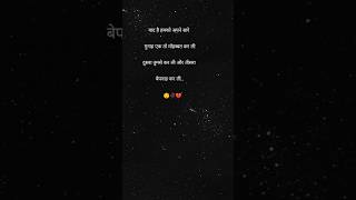 याद है हमको अपने सारे गुनाह🥀😌💔#love #trend #lovestatus #ytshortslove #whatsappstatus #poetry #status