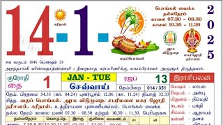 14.01.25 😊 இன்றைய ராசிபலன் | #ராசிபலன் #ஜோதிடம்  #rasipalantoday  #ஜாதகம் #rasipalan #todayrasipalan