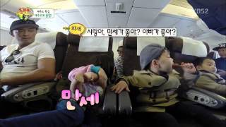 [HIT] 슈퍼맨이 돌아왔다 - 추사랑-송만세, 못 말리는 애정 과시…“아빠보다 좋아”. 20150426