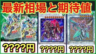 【遊戯王 相場】あのカードが暴落していた！？疾風のデュエリスト編の最新相場とボックス期待値を調べた結果！？【疾風のデュエリスト編】