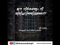 സഹോദരാ ഈ നിർഭയത്വം നീ തിരിച്ചറിഞ്ഞിട്ടുണ്ടോ abdul muhsin aydeed وفقه الله