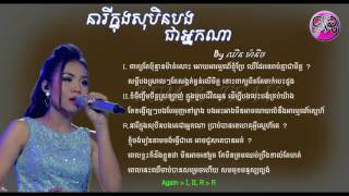 នារីក្នុងសុបិនបងជាអ្នកណា៖​ ឈិន ម៉ានិច | neary knong​ soben bong chea neak na? [AUDIO LYRIC]