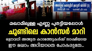 #alziyarah #ഉമറുൽ_ഖാദിരി ശൈഖ് കമാലുദ്ദീൻ ഉമറുൽ ഖാദിരി(റ)_പറമ്പിൽ ബസാർ_VL#236 #UMARULQADIRI_ALZIYARAH