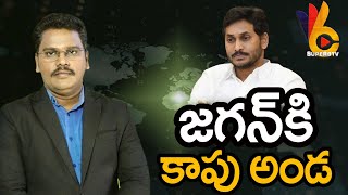 YS Jagan Gets Kapu Support | జగన్ కి కాపు అండ | @superv6tv1