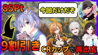 9割引きでCRカップ出場が決定した白雪レイド【切り抜き】