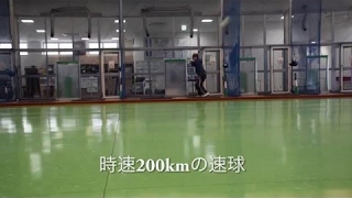 球速200km/hの超豪速球ピッチングマシンに挑戦