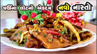 ફક્ત 5 મિનિટમાં આસાન રીતે બની જાય એવો ઘઉંના લોટનો navo નાસ્તો || Ghau Na Lot No Navo nasto