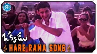 Okkadu Video Songs - Hare Rama || Mahesh Babu, Bhoomika || Shankar Mahadevan || Mani Sharma