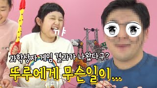 과학상자 전동지게차 게임 벌칙은 누구?!  EP.2 [아리와 뚜루] [아인티비] 따라 만들기 ｜ 아이들과 집콕놀이, 온가족게임