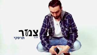 שמעון שובייב - תרסקי