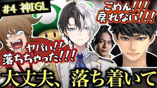 【スクリム2日目】色々なトラブルに見舞われるも落ち着いたIGLをするkamitoと完璧にこなす二人!!【ハセシン/幕末志士坂本/すでたき/CRカップ/奴らが来る/APEX/かみと/切り抜き】