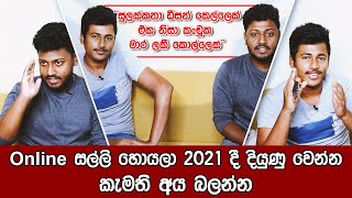 මාසේකට ලක්ෂ තුනක් හතරක් හොයන්න ඉක්මන්ට පාර හදාගන්නේ මෙහෙමයී.සල්ලී හොයන හැටි කෝනාර කිව්ව කතාව...