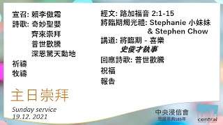 主日崇拜 - 將臨期 - 喜樂 ​| 2021.12.19 | Central Baptist Church 中央浸信會粵語崇拜