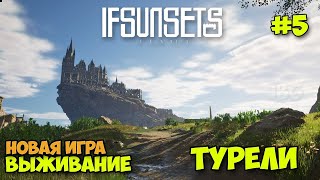 IfSunSets #5 - Строим Башню - Новая игра выживание на островах ( первый взгляд )