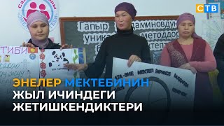 Мадаминовдун программалары Чүй облусунда 40 мектепке жана 40 бала бакчага киргизилген