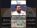 பல்லடம் சம்பவத்தில் குற்றவாளியை நெருங்கிய போலிஸ்.. advocate tamilvendhan about palladam case