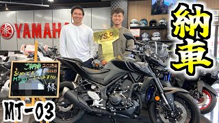 【人生初の納車】親友とバイク納車したら幸せすぎた！(2023年式新型MT03)