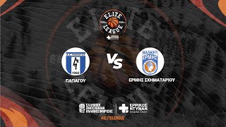 Elite League - Παπάγου ΑΣ - Ερμής Σχηματαρίου / 23-03-2024, 16.00