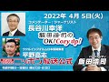 2022年4月5日（火）コメンテーター　長谷川幸洋