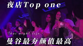 泰国曼谷最夯颜值最高的夜店之TOP ONE 2022泰国疫情后首开夜店