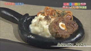 【仙臺いろはSP 住まいのいいね！大調査】（2019.11.2 OA）長町周辺ベーカリー