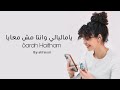 ياما ليالي وانت مش معايا سارة هيثم الاغنية كاملة yama layaly w enta msh m3aya sara haitham.